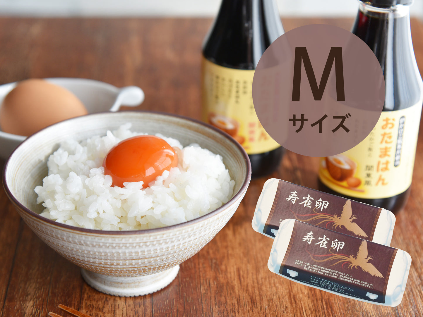 寿雀卵 Mサイズ 2パック